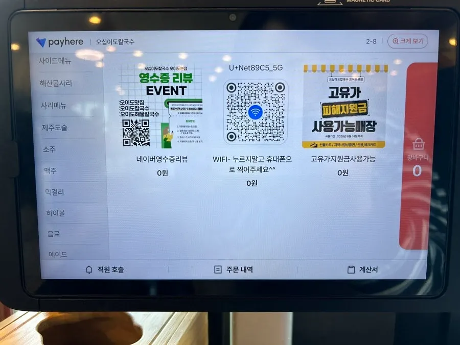 오십이도칼국수 메뉴판