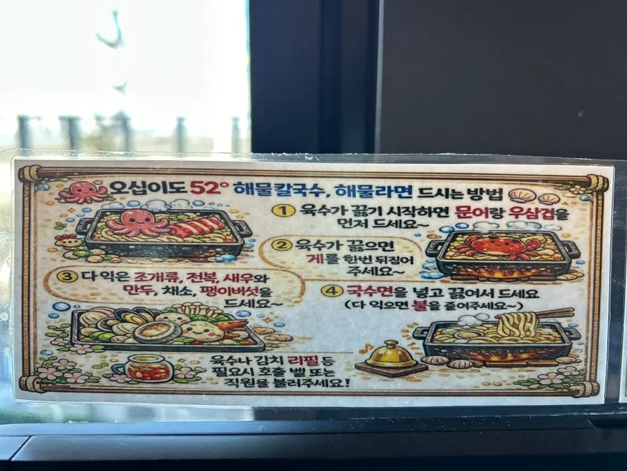 해물통칼국수 맛있게 먹는 법 안내