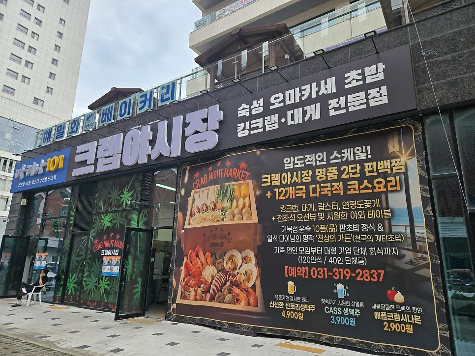 이국적인 분위기의 크랩야시장 거북섬본점 외부