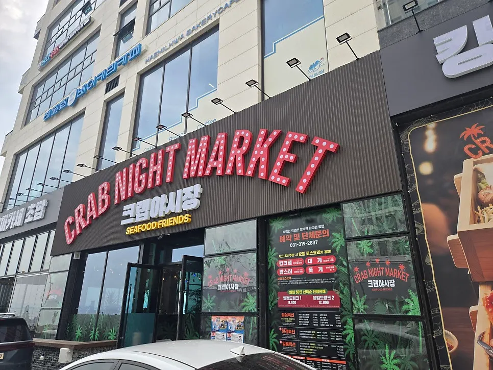 거북섬 건물 1층 크랩야시장 간판과 입구