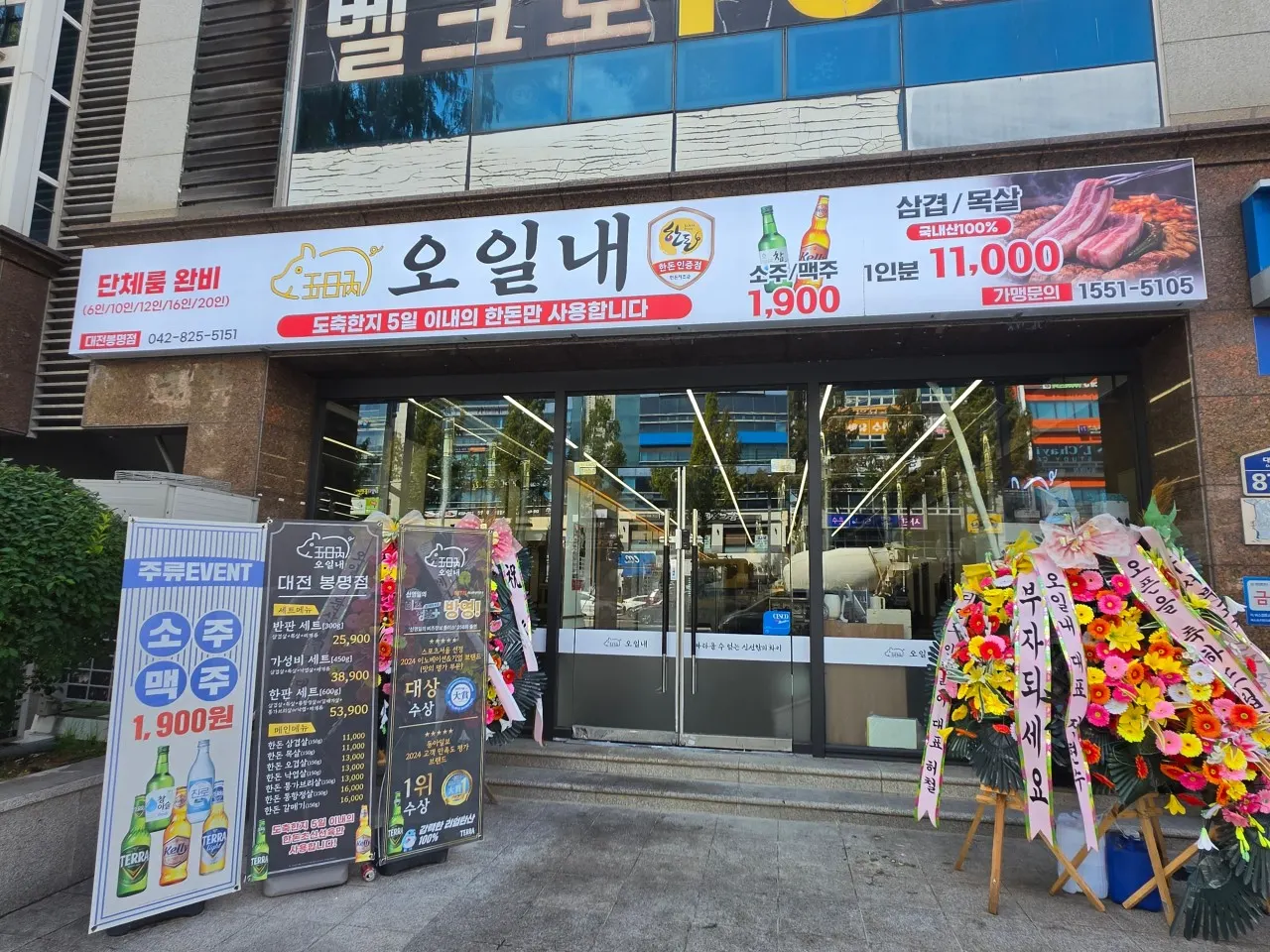 대전 유성구 대학로 오일내 대전봉명점 외관