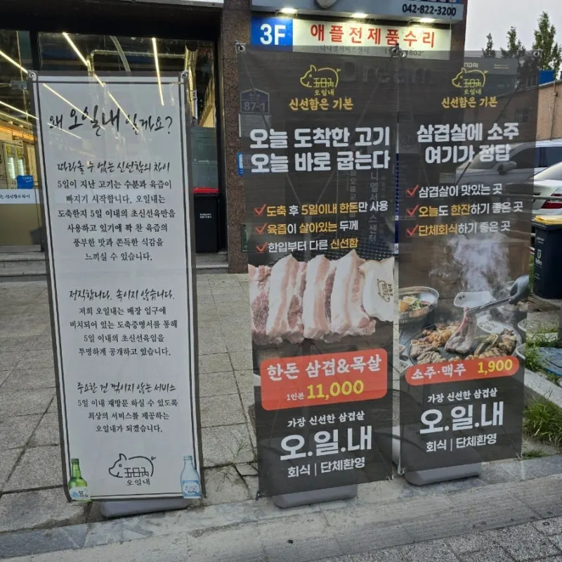 오일내 대전봉명점 외관 배너와 현수막