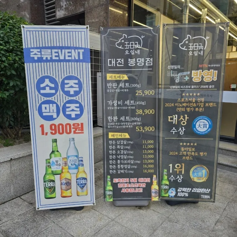 봉명동 고깃집 오일내 입구 안내물