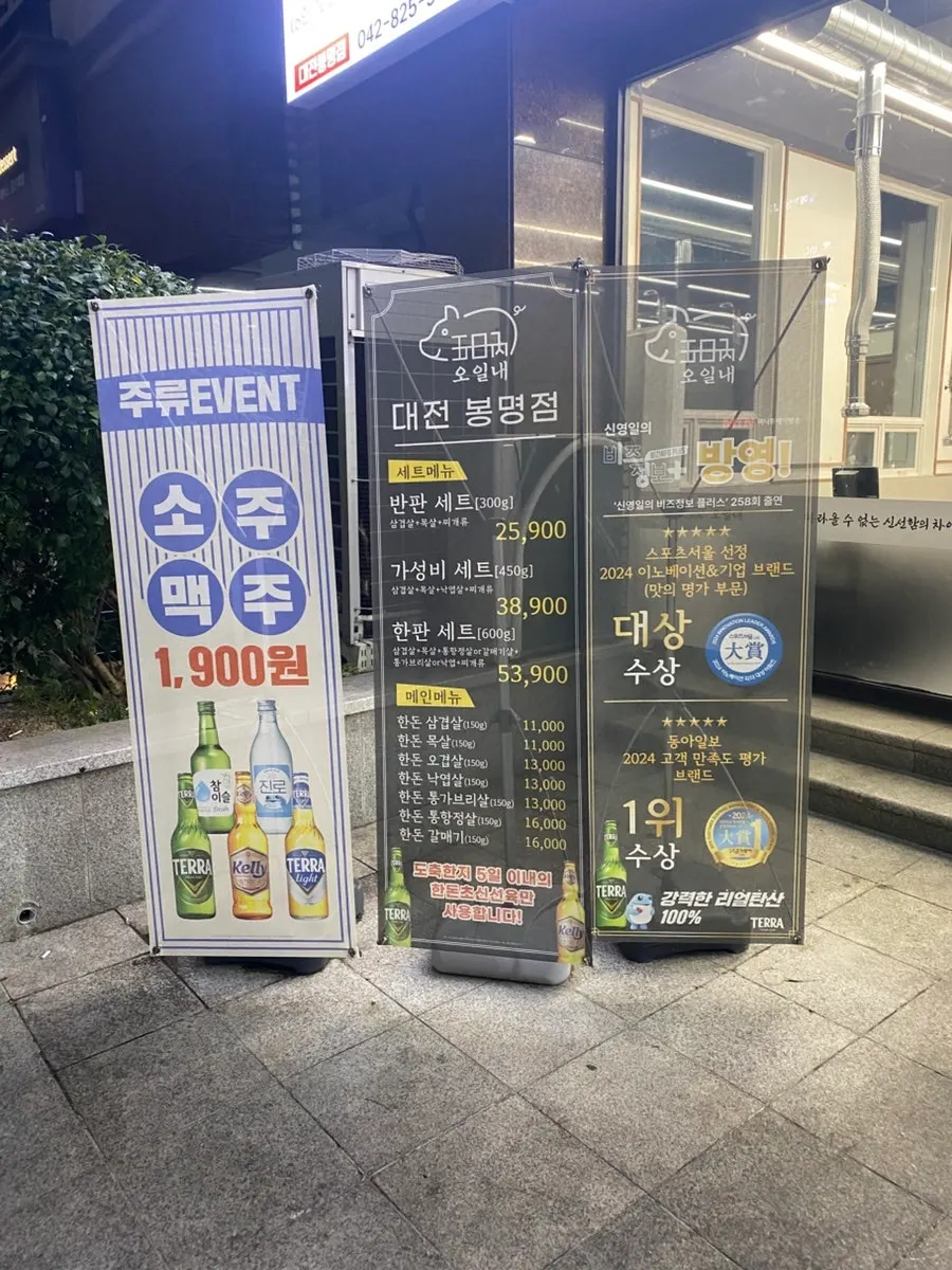 오일내 대전봉명점 입구 모습