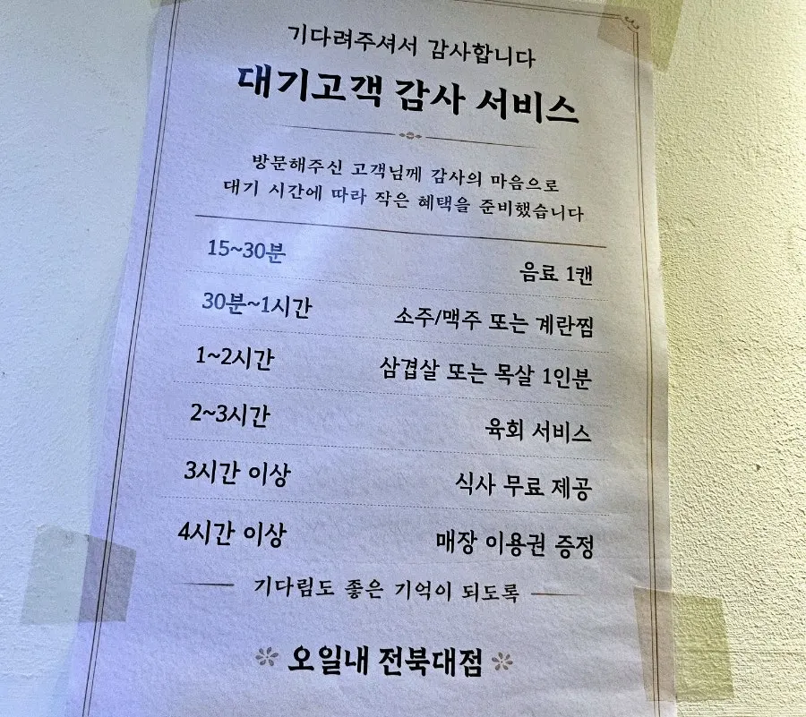 Stairway sign leading up to the 2nd-floor entrance of Oillaenae Jeonbuk National University Branch