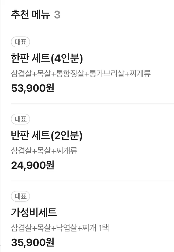 오일내 세트메뉴 가격표 안내판