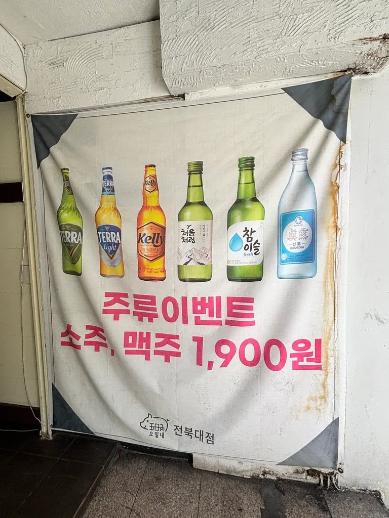 소주 맥주 1900원 주류 이벤트 안내