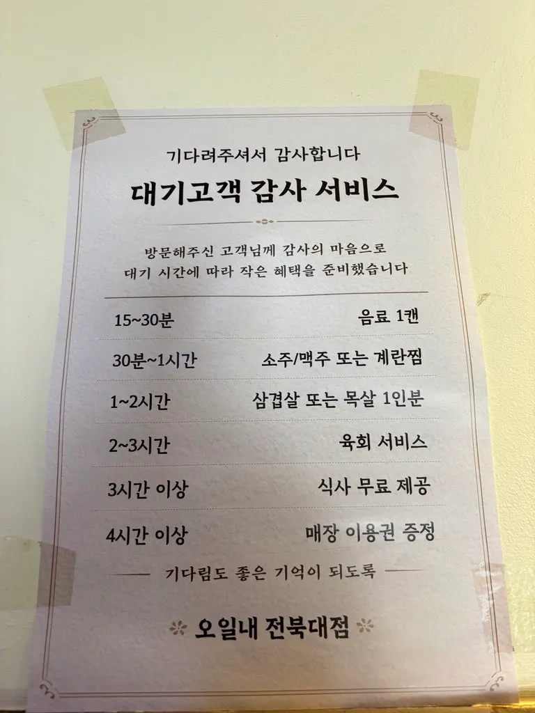 대기고객 감사 서비스 안내문