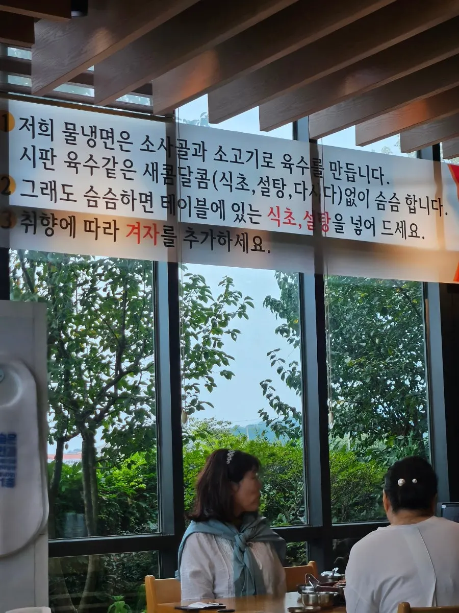 청남대 인근 오장동흥남집 청주점 간판