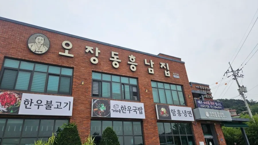Exterior view of Ojangdong Heungnamjip Cheongju Branch