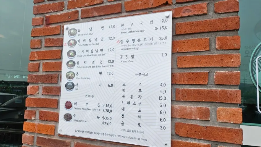 Sign of Ojangdong Heungnamjip Cheongju Branch