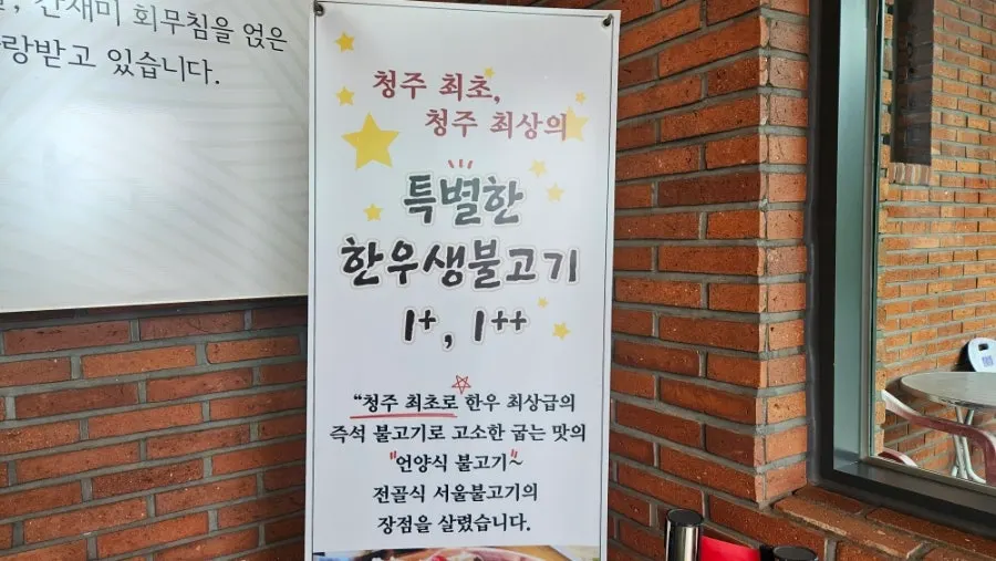 Interior seating at Ojangdong Heungnamjip Cheongju Branch
