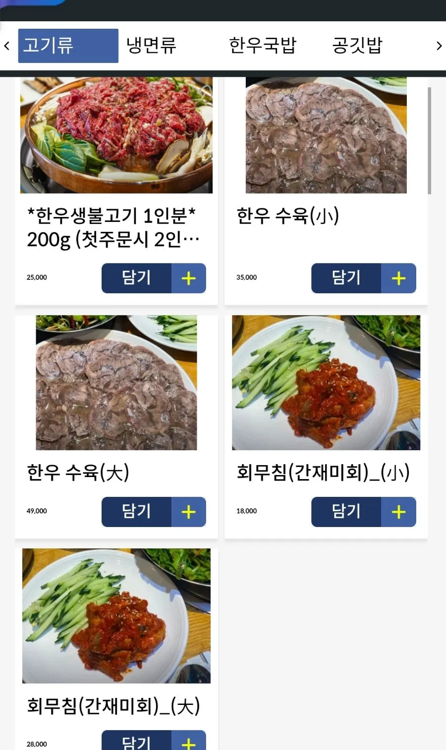 Menu board at Ojangdong Heungnamjip Cheongju Branch