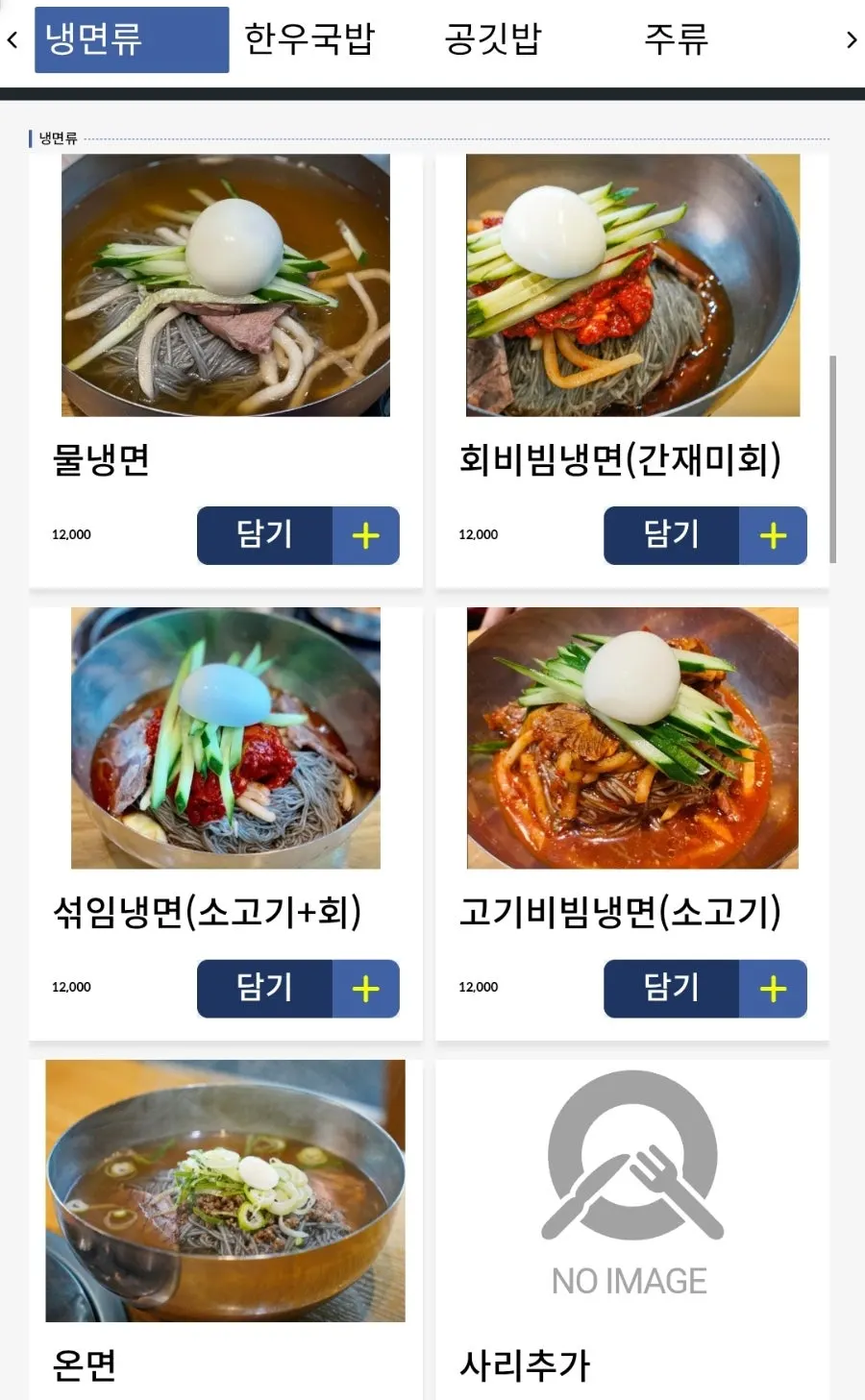 Menu information for raw hanwoo bulgogi and naengmyeon