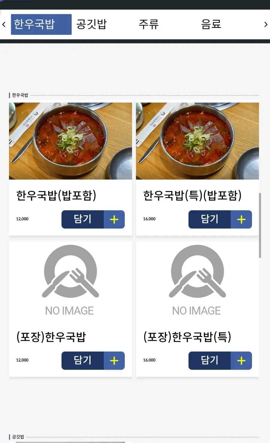 Tablet ordering screen at the table