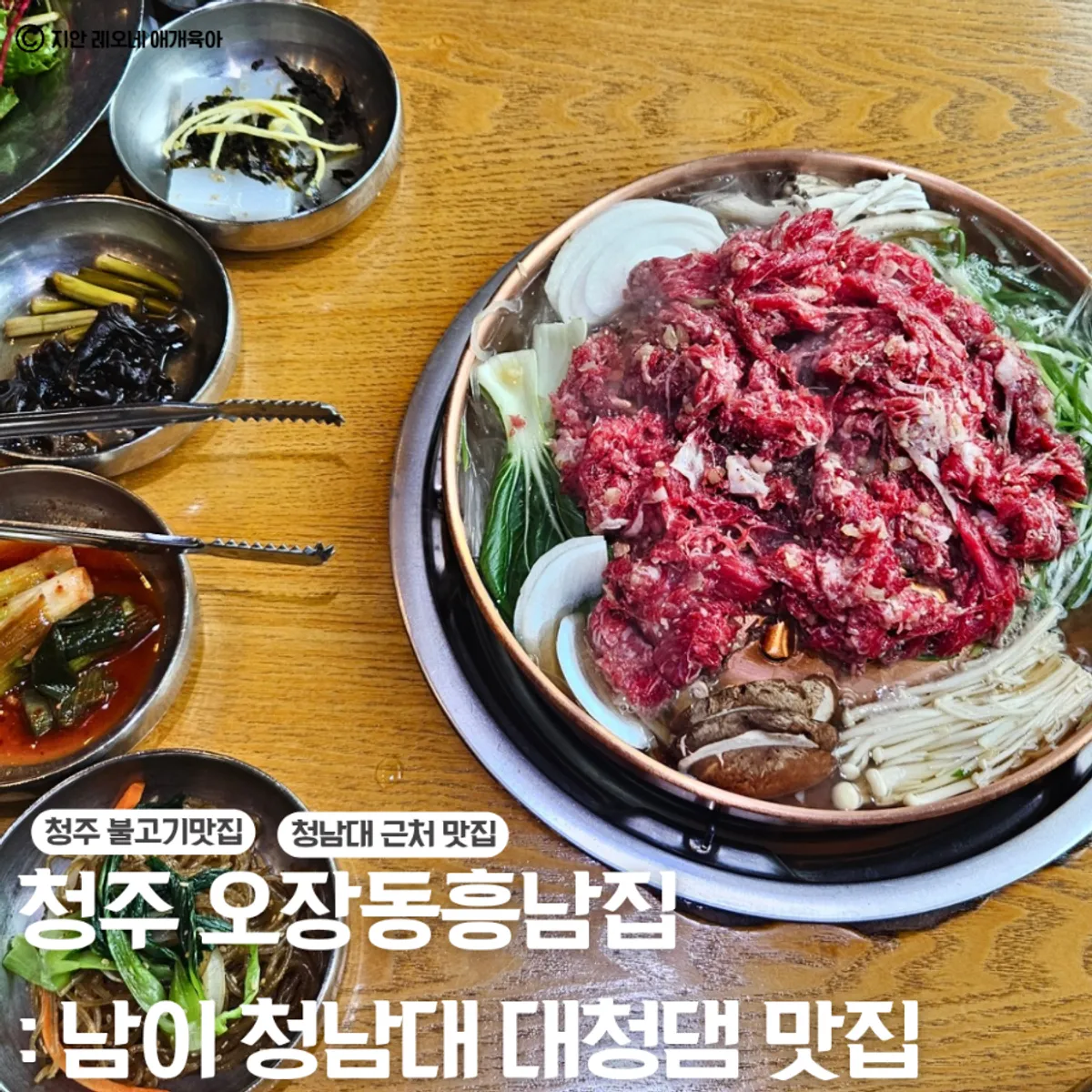 Table setting with raw hanwoo bulgogi and bibim naengmyeon