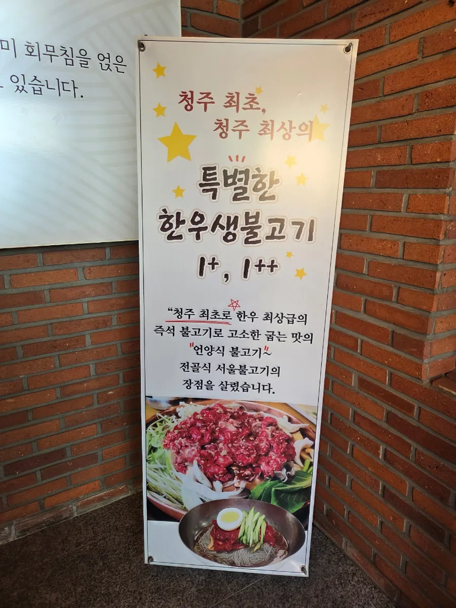 한우생불고기와 함흥냉면이 적힌 메뉴판