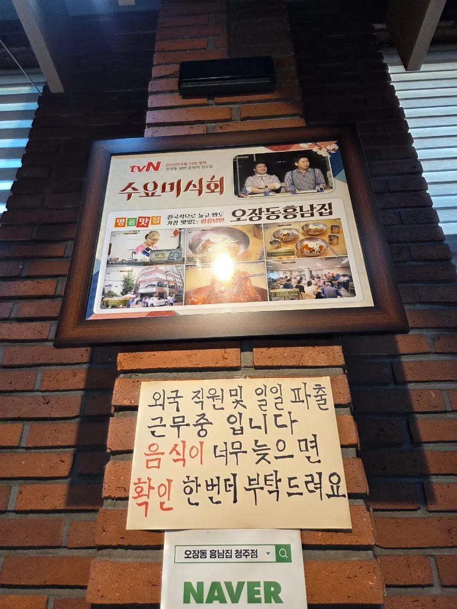 1953년부터 3대째 이어온 함흥냉면 소개 안내판
