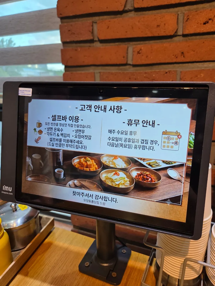 매장 입구에 설치된 주문 키오스크