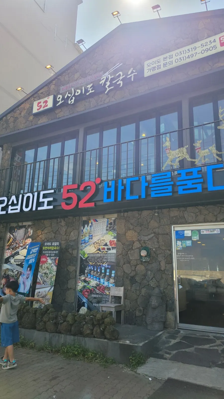 Exterior of 52 Degree Kalguksu located on the Oido seafront