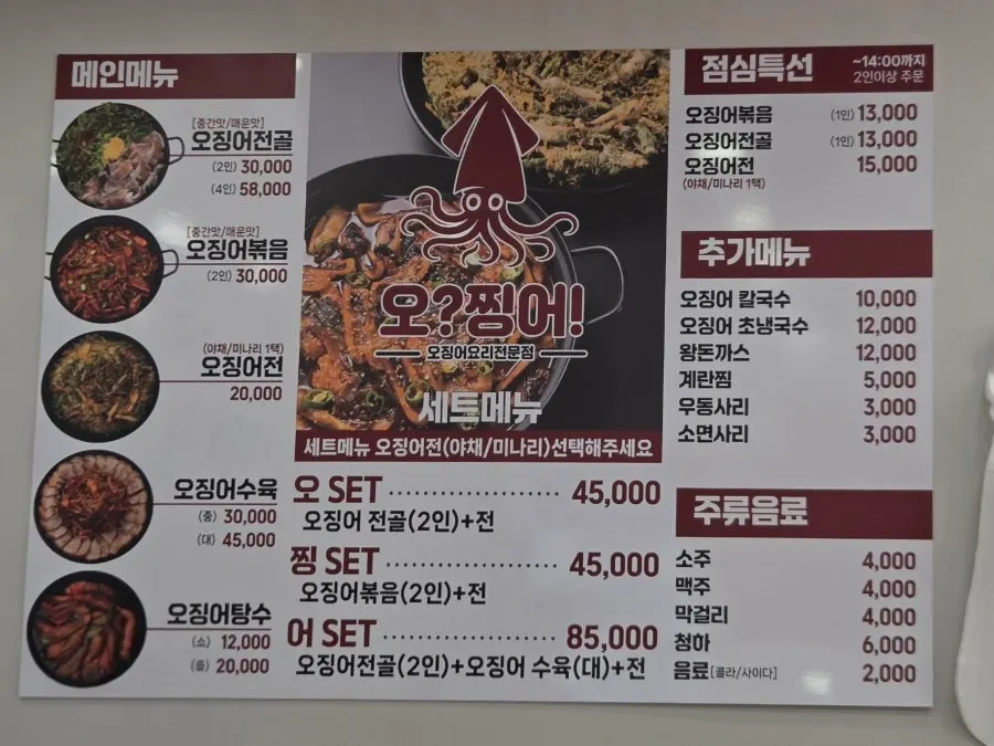 손님들로 가득한 오찡어 당진점 내부