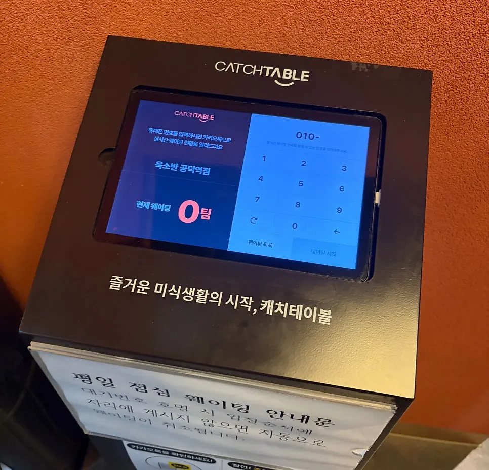 평일 점심 웨이팅이 있는 공덕역 옥소반 입구 전경