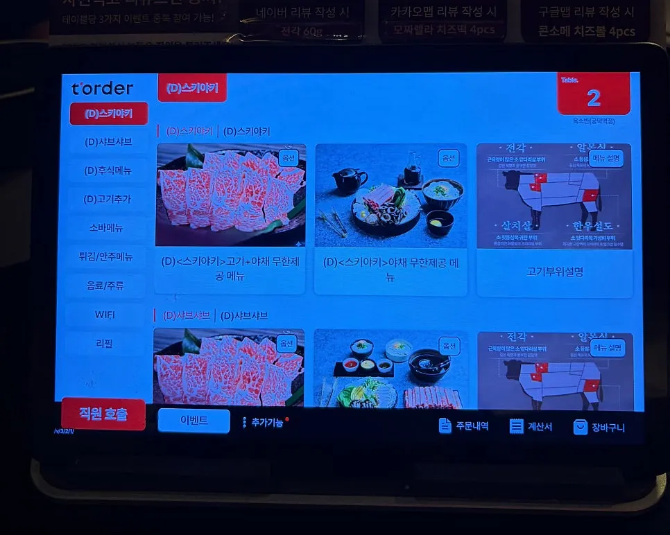 스키야키와 샤브샤브가 적힌 옥소반 메뉴판