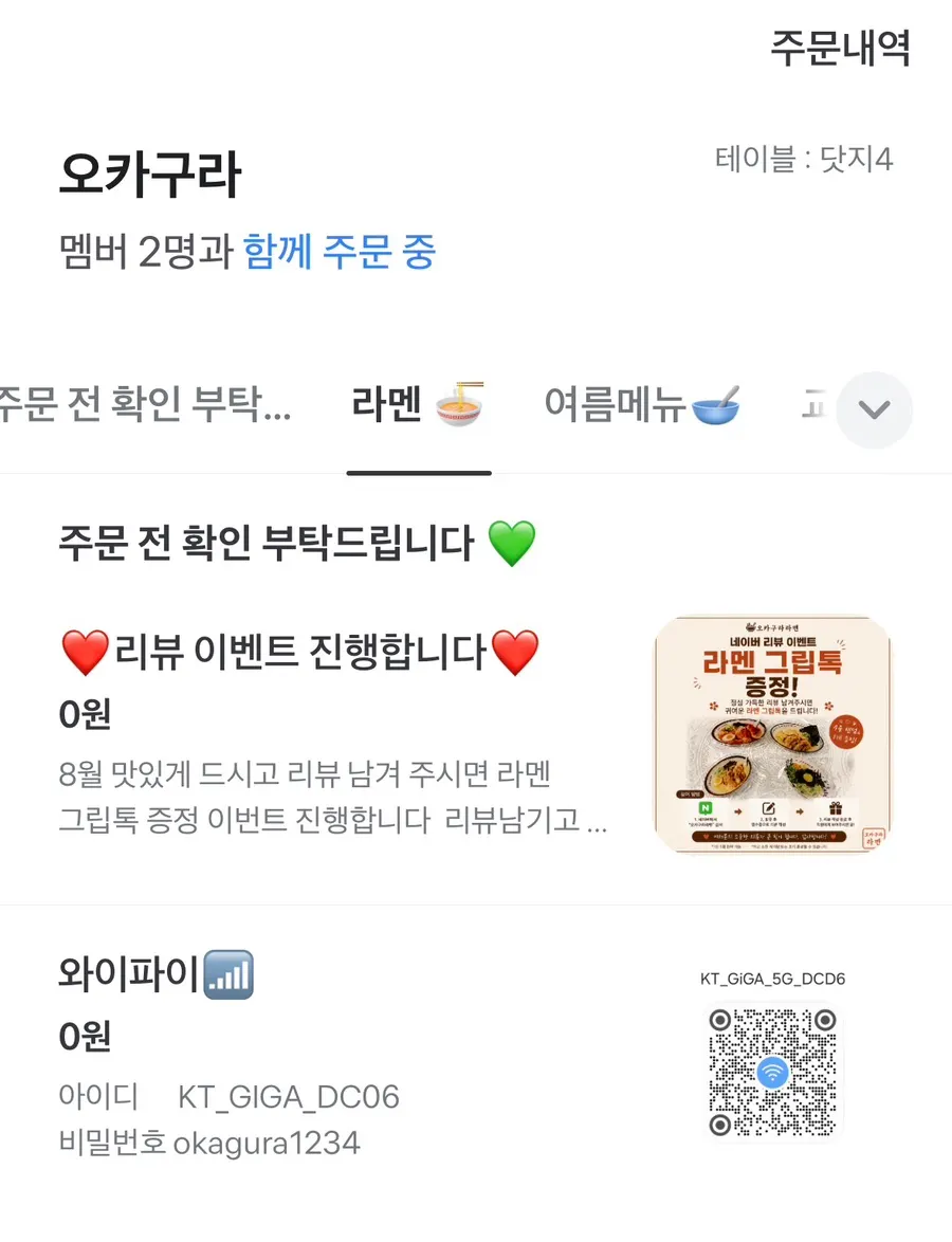 Review event and store wifi information
