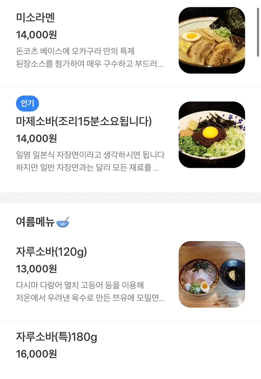 Tonkotsu ramen and umakara tonkotsu menu listing