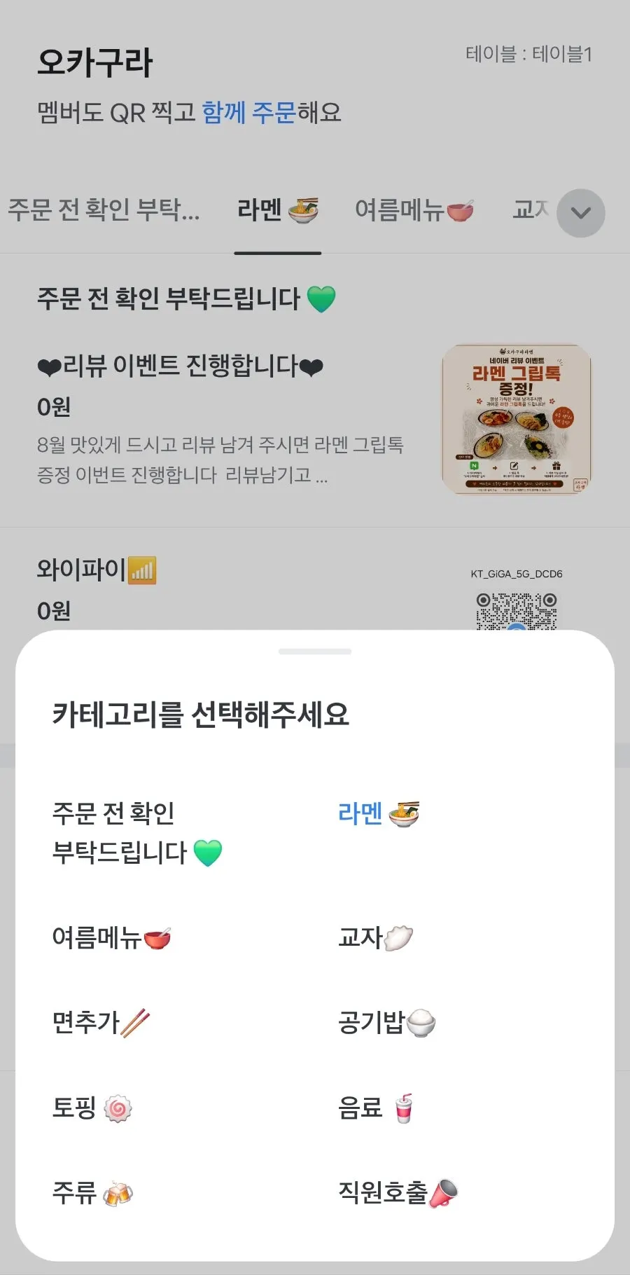 토스 QR로 열린 오카구라 라멘 메뉴판