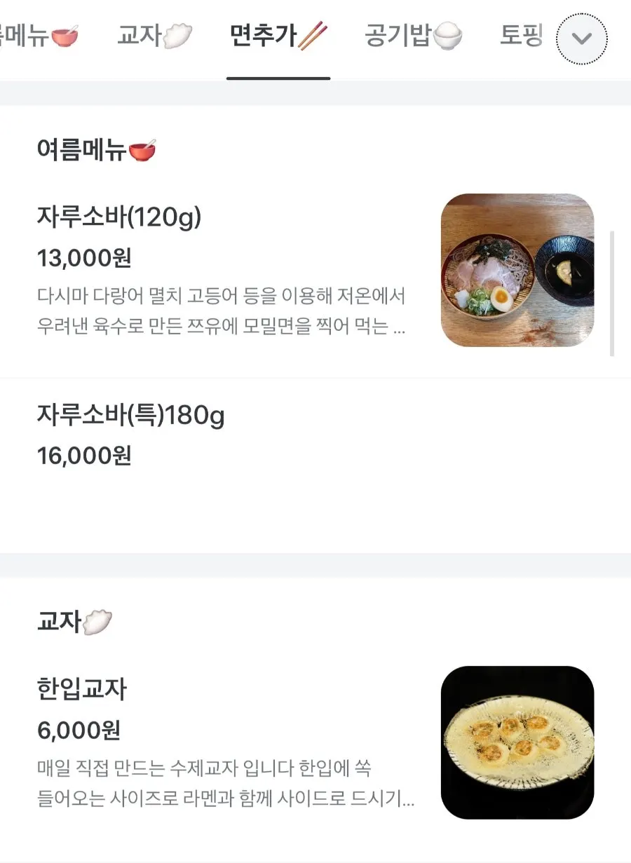카테고리로 나뉜 모바일 메뉴 화면