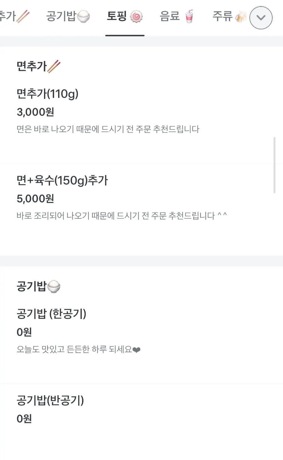 라멘 종류와 교자 메뉴 목록