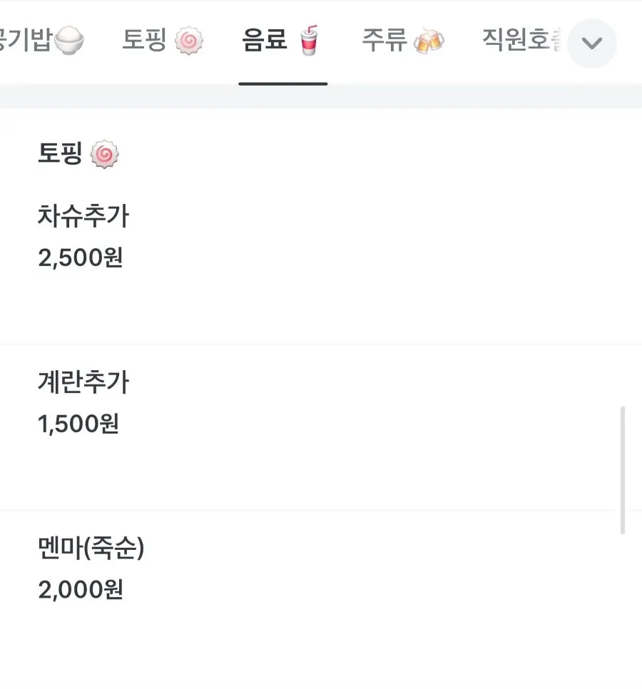 라멘과 교자 메뉴 상세 화면