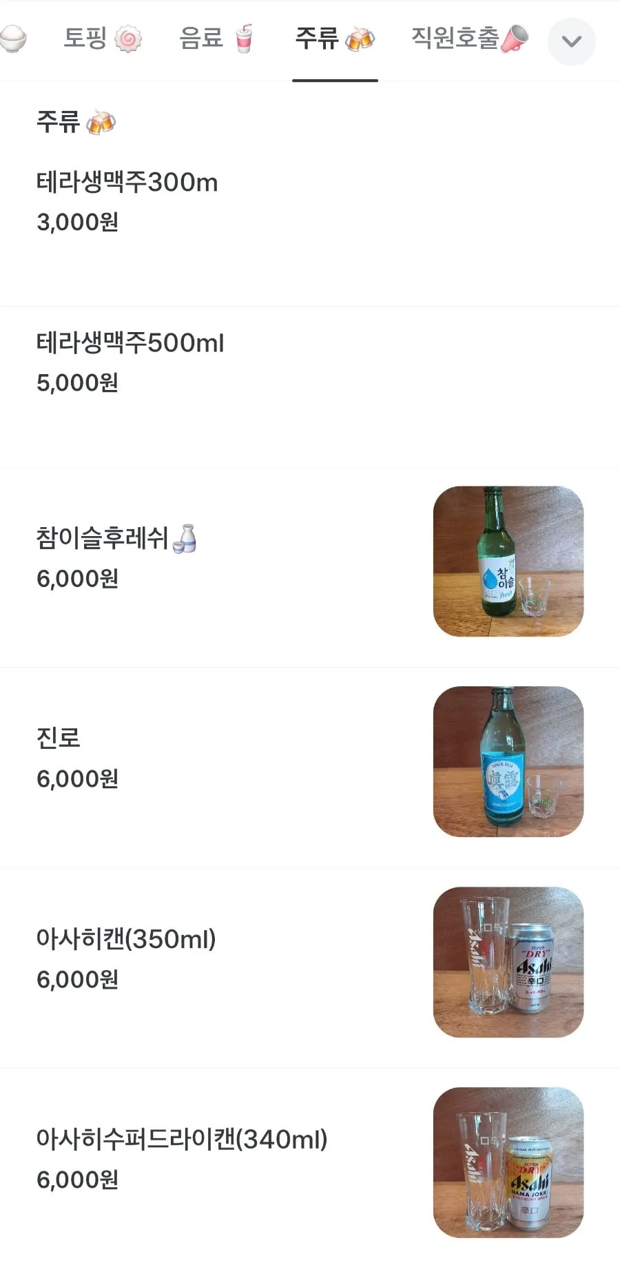면추가와 공기밥, 토핑 선택 메뉴