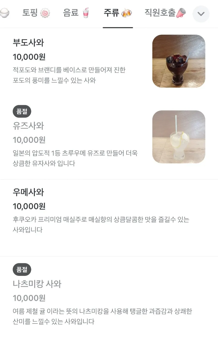 토핑 추가 옵션 메뉴 화면