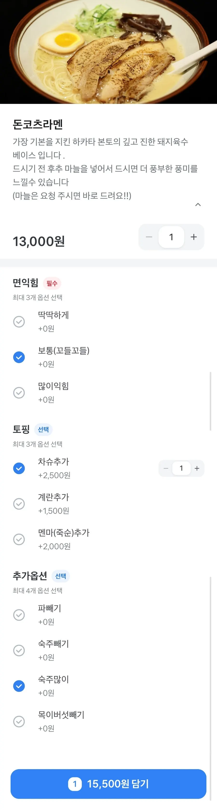 차슈 추가와 숙주많이로 주문한 라멘 상차림