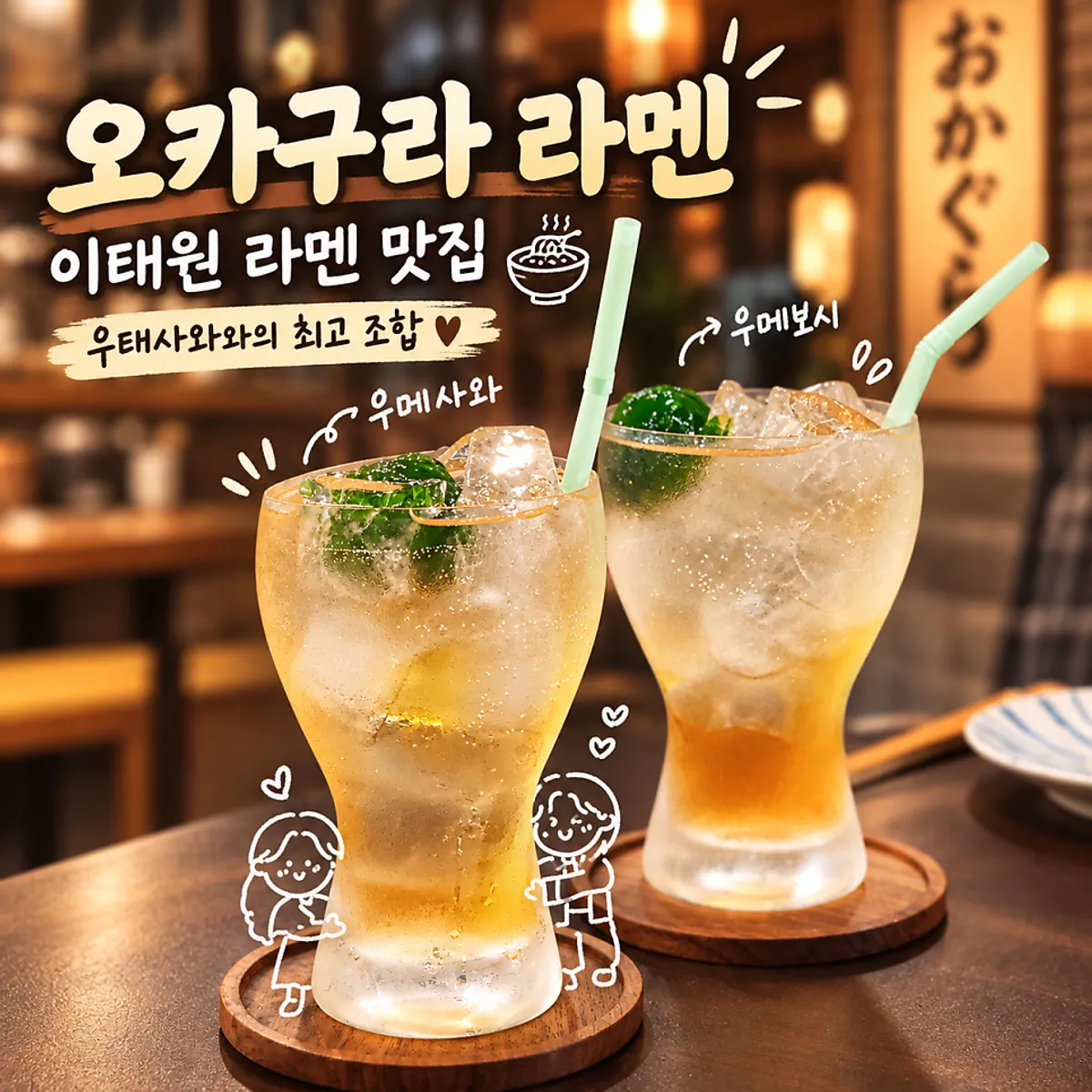 오카구라 라멘 원산지 표시판