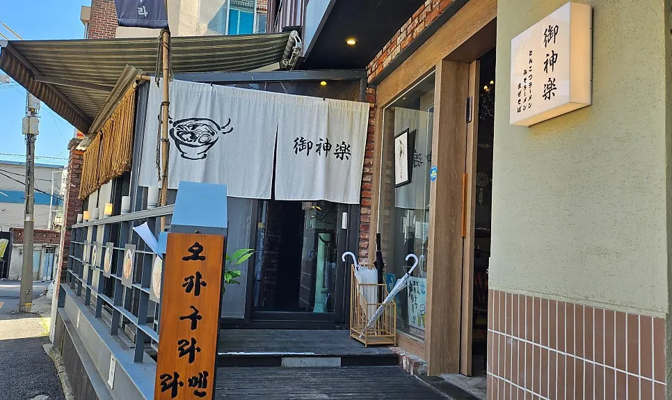Exterior of Okagura Ramen near Itaewon Station