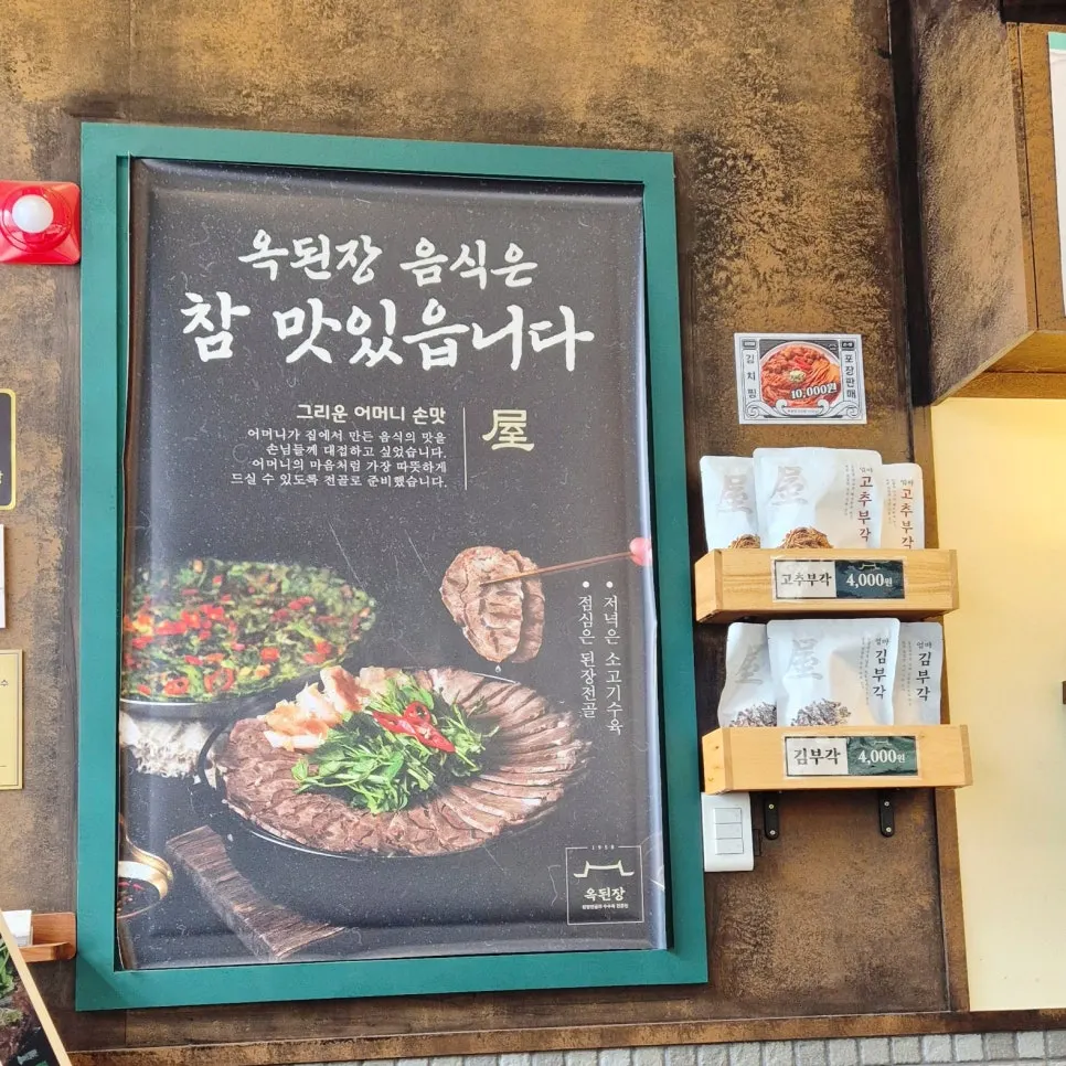 여유 있게 배치된 옥된장 테이블 좌석