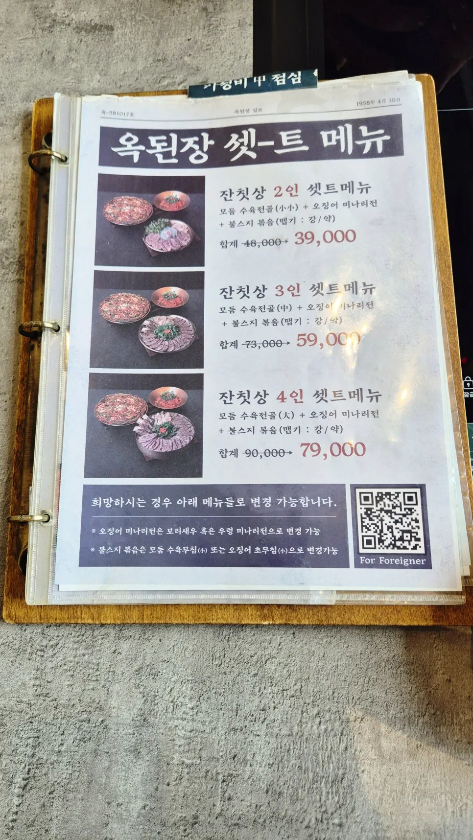 옥된장 잔칫상 2인 세트 상차림