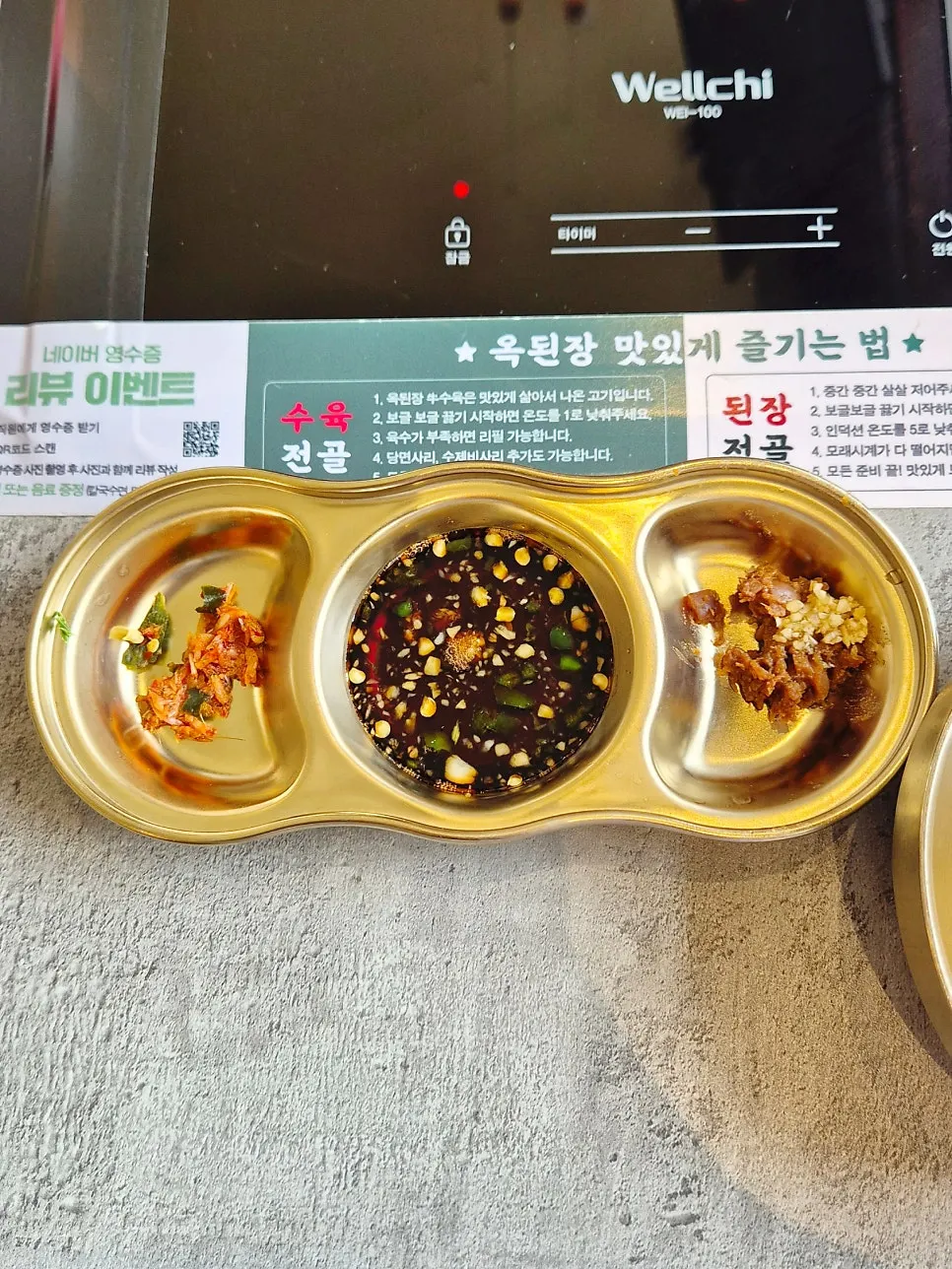 수육전골 찍어먹는 소스와 기본찬