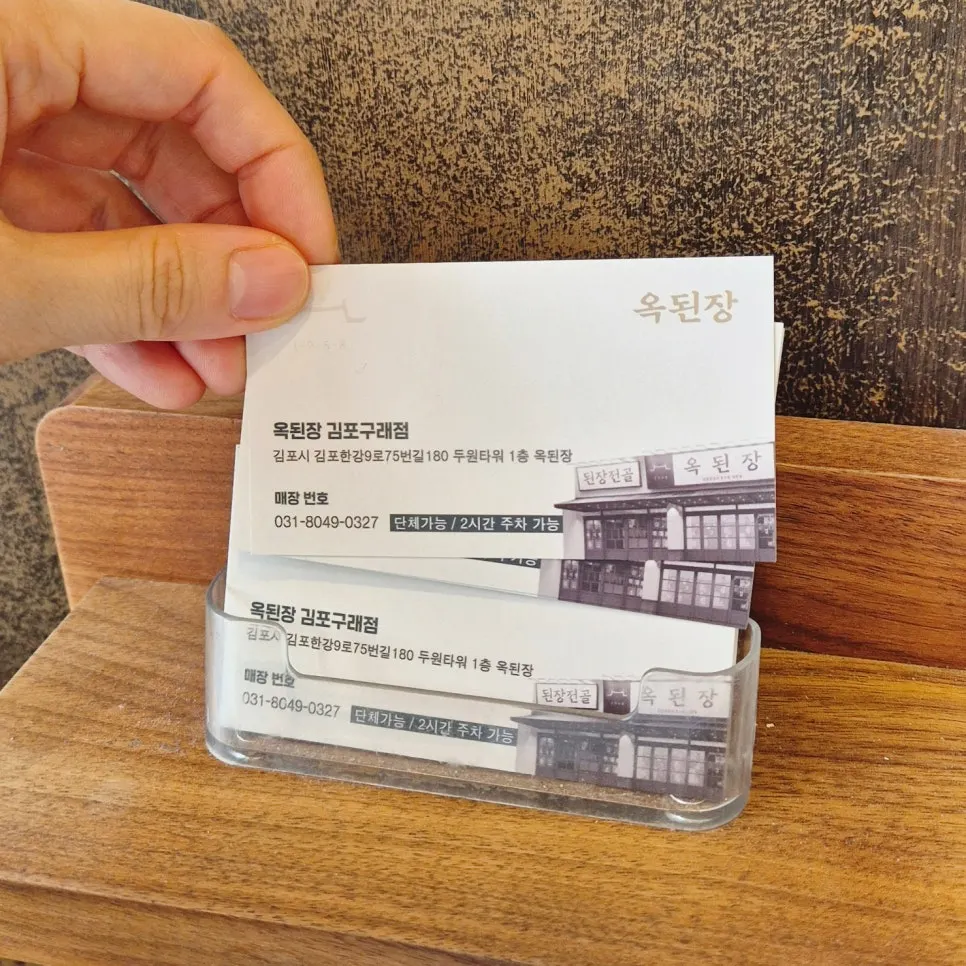 옥된장 김포구래점 식사 마무리 상차림