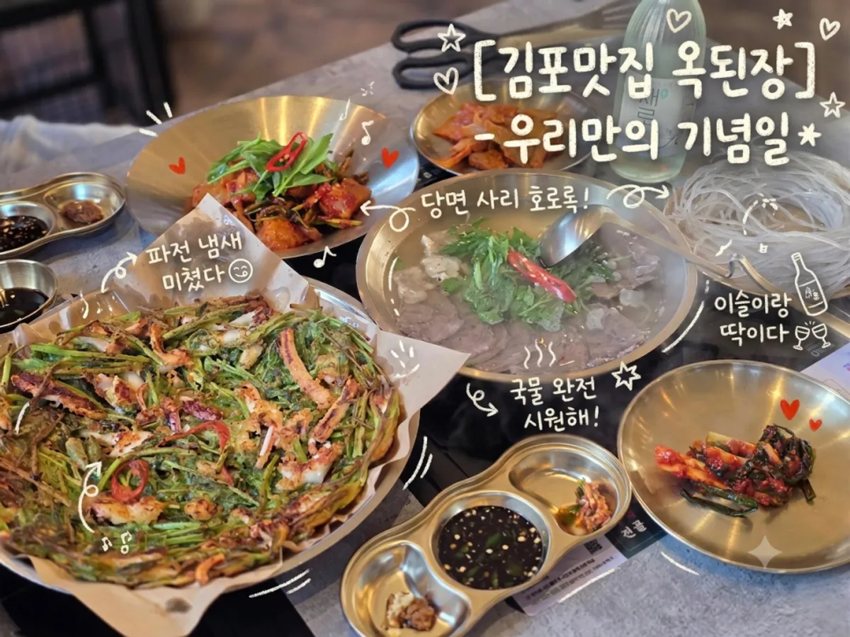 레트로한 느낌의 옥된장 김포구래점 외관