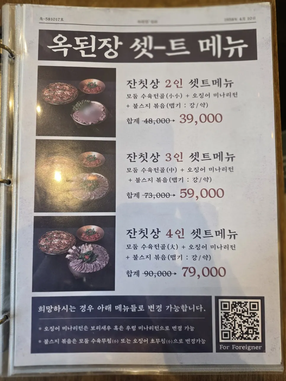 옥된장 김포구래점 된장전골 메뉴판