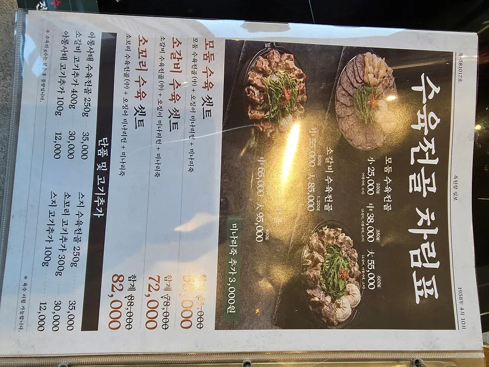 된장전골 종류별 가격 안내