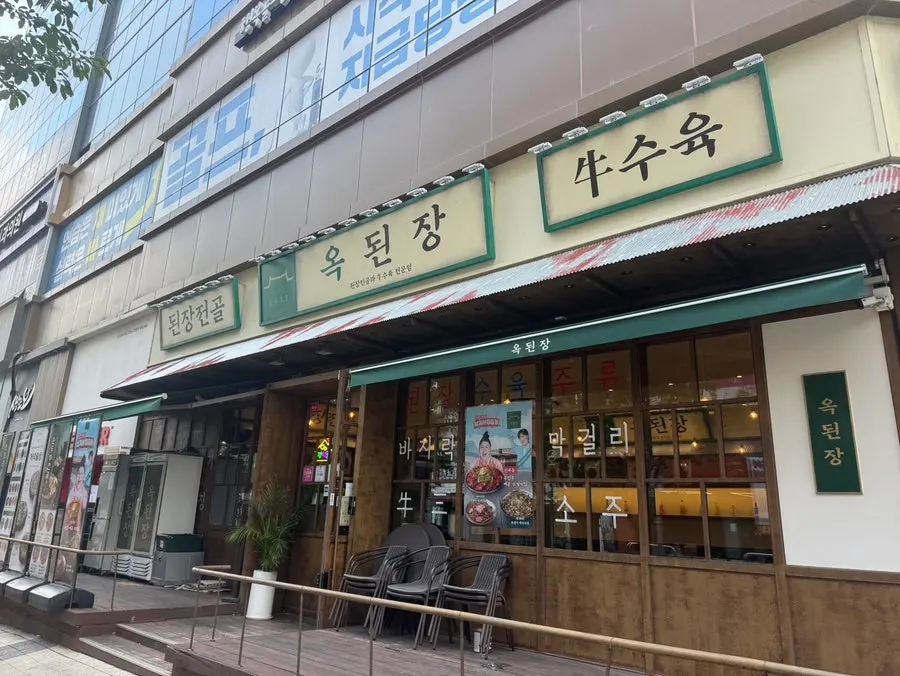 オクデンジャン水原ホメシル店の韓食の食卓