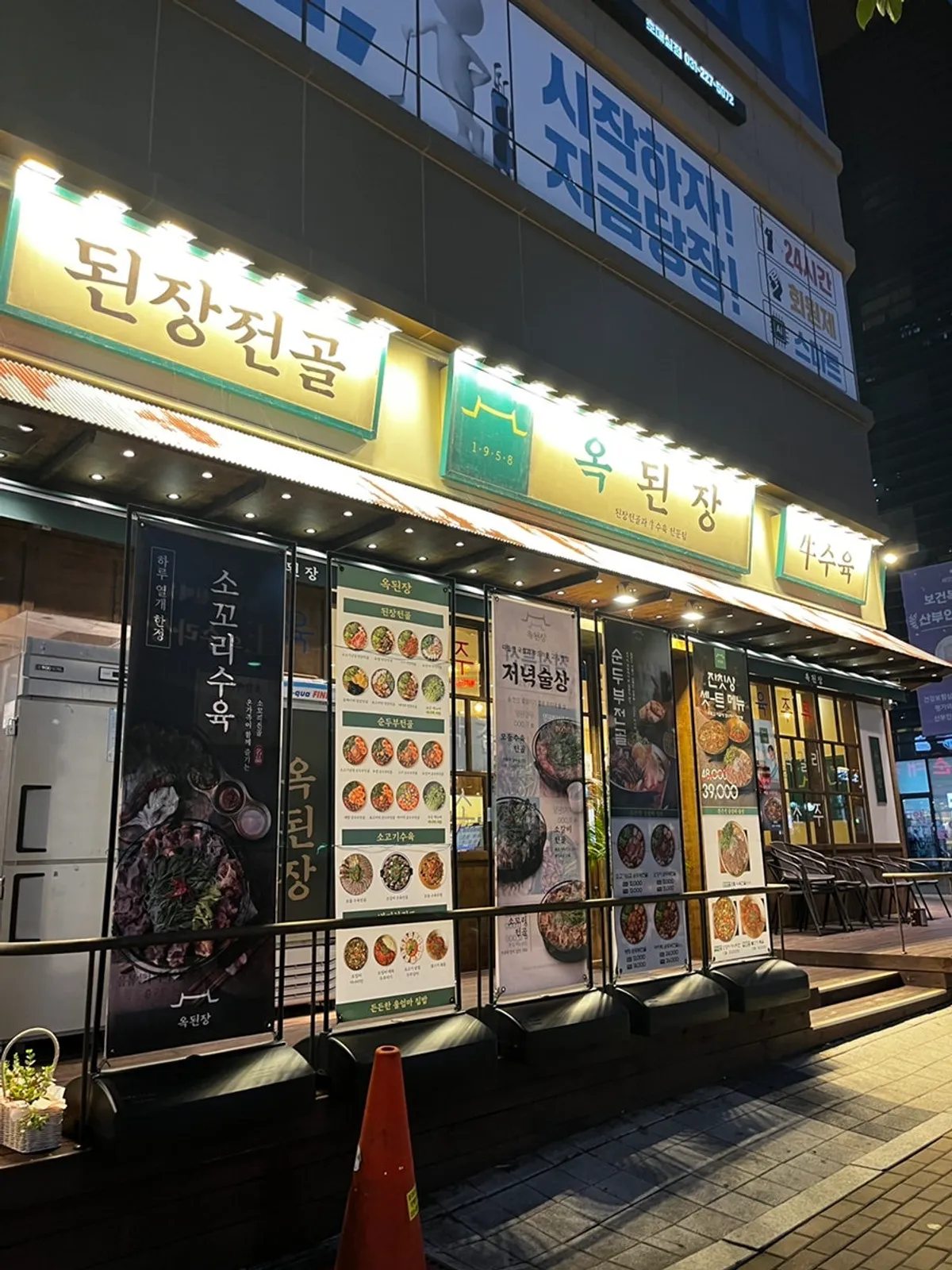옥된장 수원호매실점 모듬수육전골 한 상