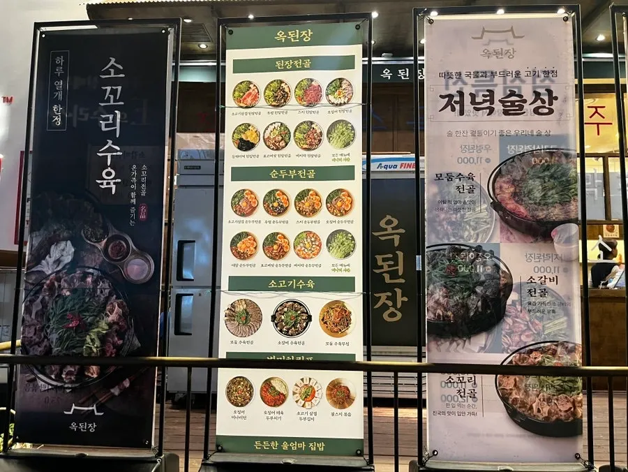 호매실 옥된장 매장 외부 모습