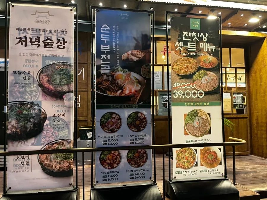 옥된장 호매실점 입구