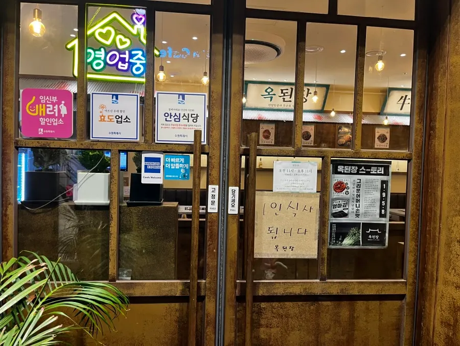 옥된장 호매실점 간판